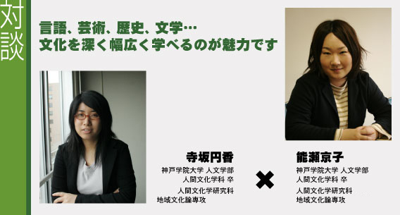 言語、芸術、歴史、文学… 文化を深く幅広く学べるのが魅力です