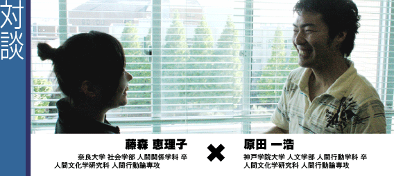 対談